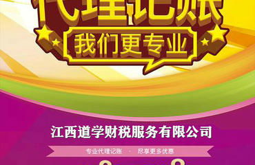 超值代理記賬，從198元起，專業代辦省心省力